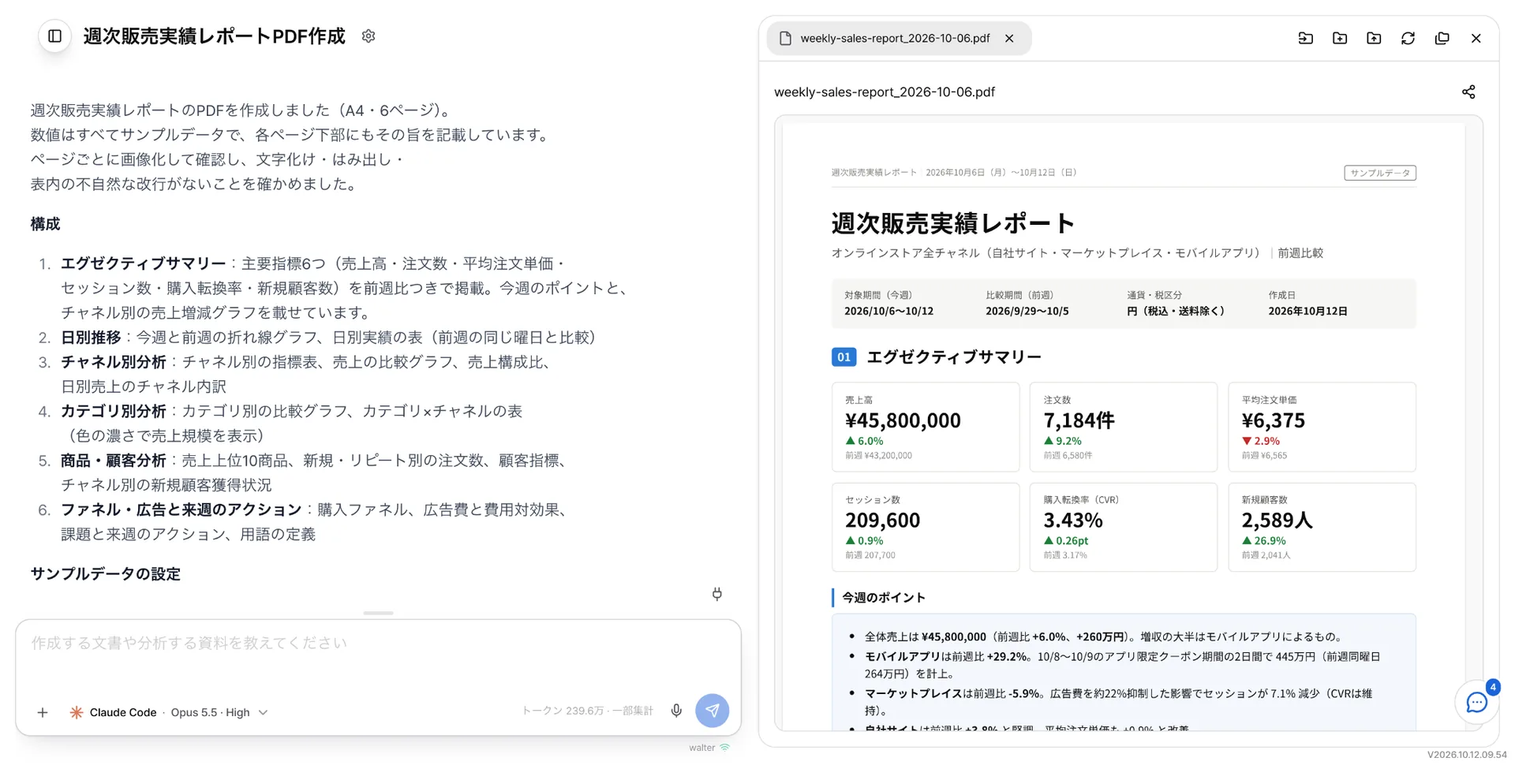 Saycodeの画面。左でレポート作成を依頼すると、右に週次販売実績レポートのPDFが開いています。