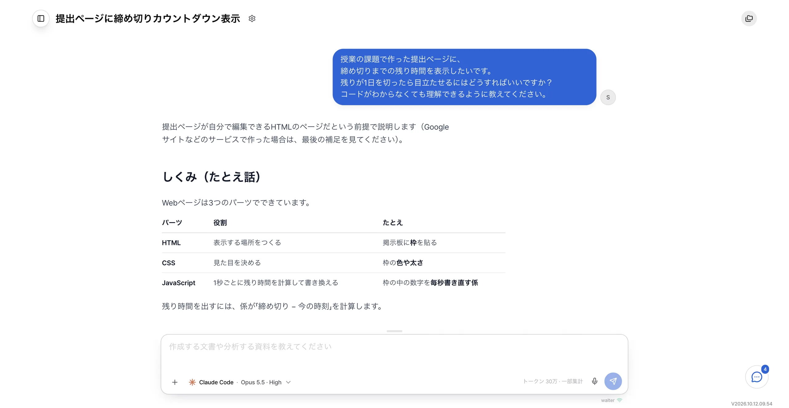 Saycodeのチャット画面。学生が課題提出ページに締切までの残り時間を出す方法を尋ね、やさしい言葉で答えが返っている。