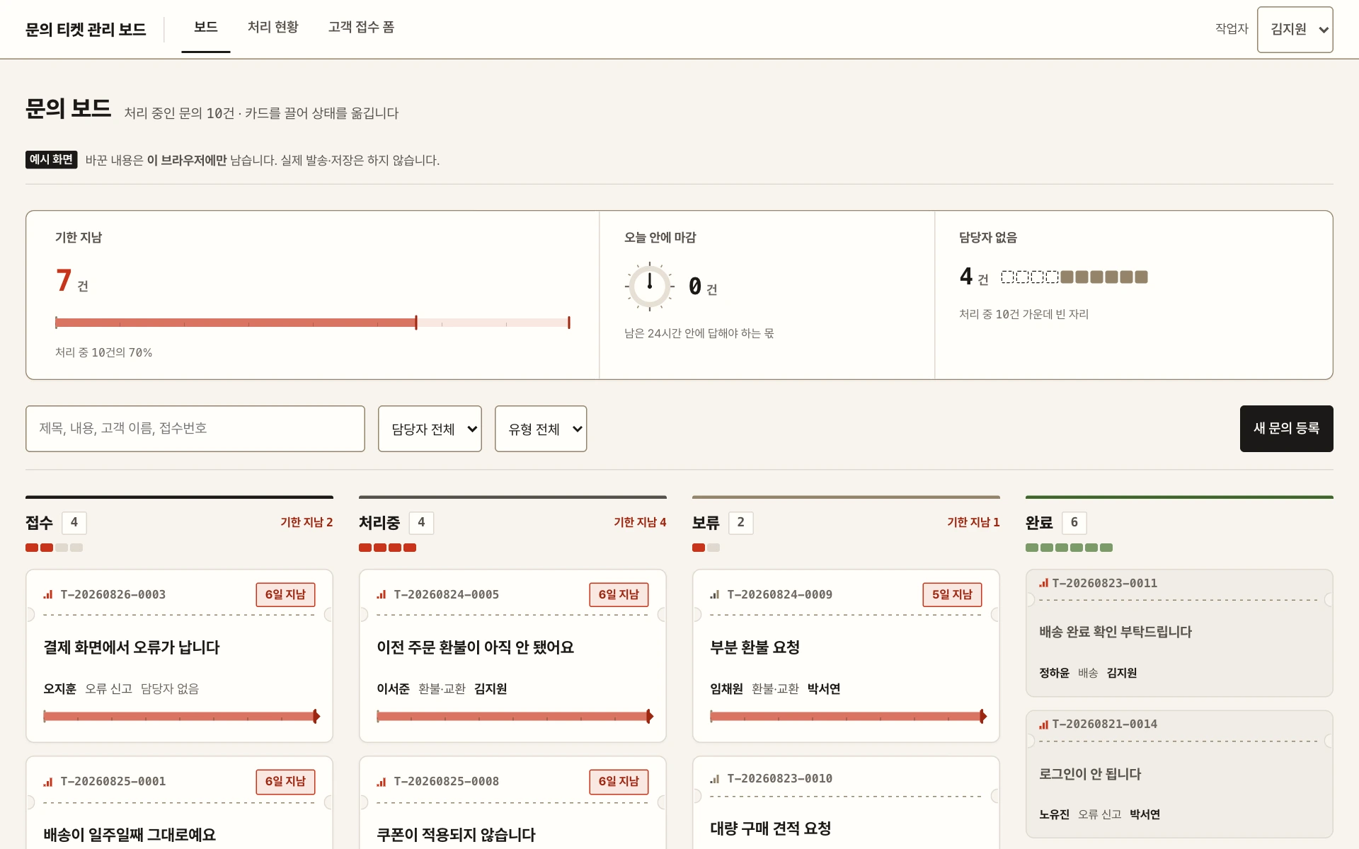 문의 티켓 관리